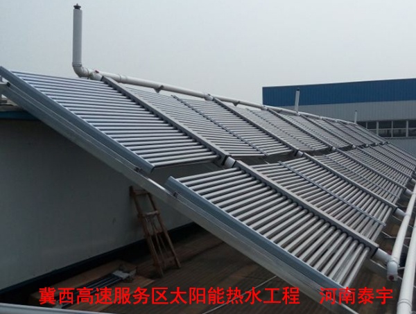 冀西高速服务区太阳能热水工程
